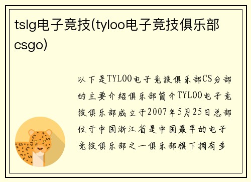tslg电子竞技(tyloo电子竞技俱乐部csgo)