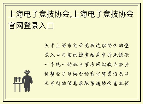 上海电子竞技协会,上海电子竞技协会官网登录入口