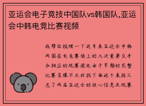 亚运会电子竞技中国队vs韩国队,亚运会中韩电竞比赛视频
