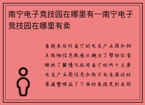 南宁电子竞技园在哪里有—南宁电子竞技园在哪里有卖