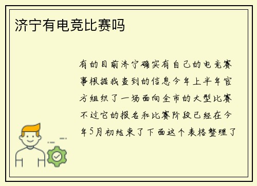 济宁有电竞比赛吗